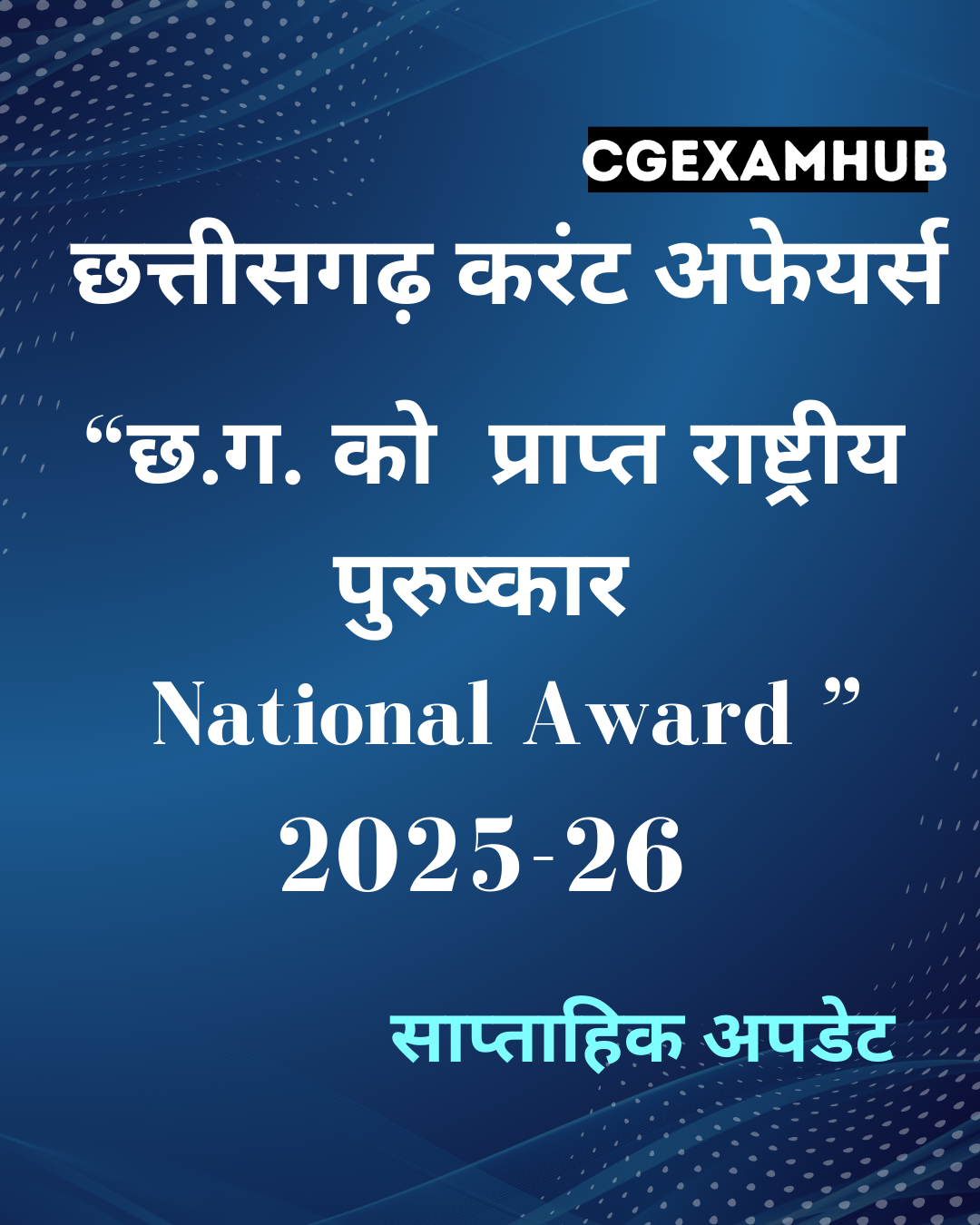 National Honor -2025-26